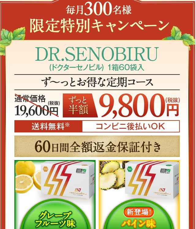 Dr.Senobiru（ドクターセノビル） - 成長サプリ口コミ